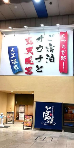 Food & Drinks 5, Hotel & Spa TOPOS Sendai Station - Caters to Men, Sendai