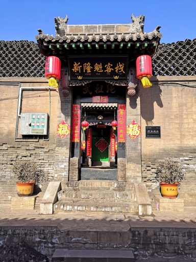 Exterior & Views 5, Pingyao Xinlongkui Inn, Jinzhong