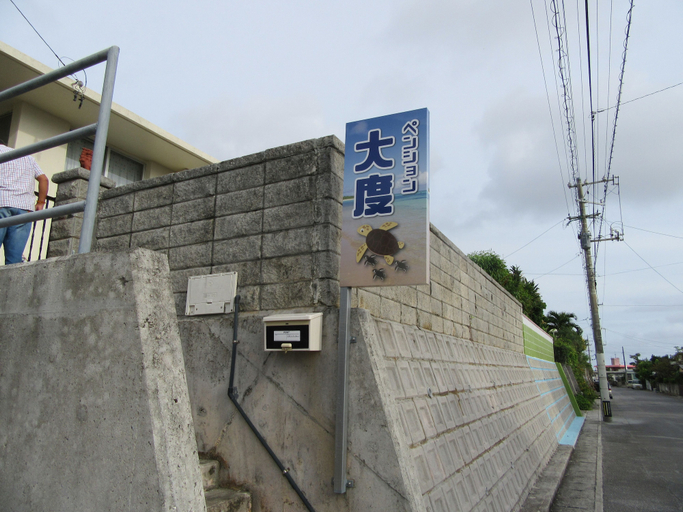 Exterior & Views, Pension Odo, Itoman