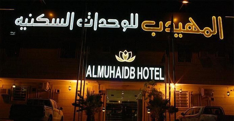 AlMuhaidb Nadwaa Aparthotel, Riyadh