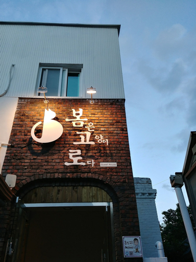 Exterior & Views, The Bomgoro Guest House in Daegu, Buk