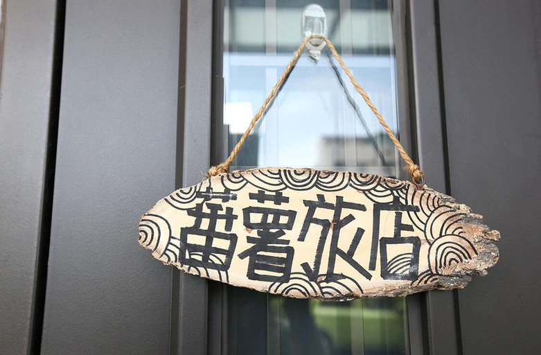 Others 4, Sweet Potato Hostel, Yilan