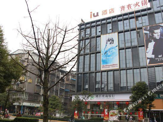 Others 4, IU Hotel (Longchang Beiguan Shipaifang Scenic Spot), Neijiang]]