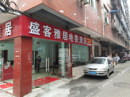 Others 3, Shengke Yaju E-sports Hotel, Chengdu