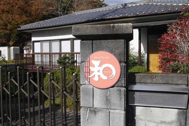 Nikko・Wano Dokaa - Excellent access to sightseeing spots | Enjoy BBQ | A house with a gentle atmosphere, Nikkō