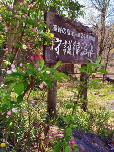 Others 3, syugojin onsen, Oguni