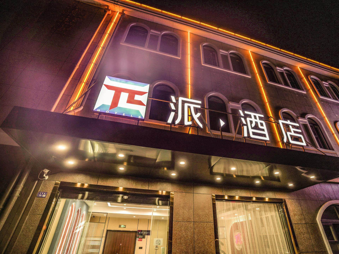 Others 4, Pai Hotel Yangzhou Gaoyou Shimao Shopping Center, Yangzhou