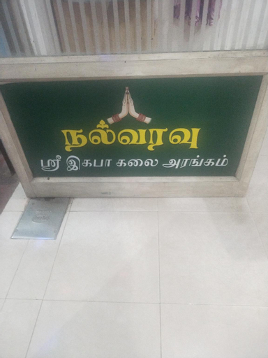 Ilamathi hostel Sri ikaba complex , Kancheepuram