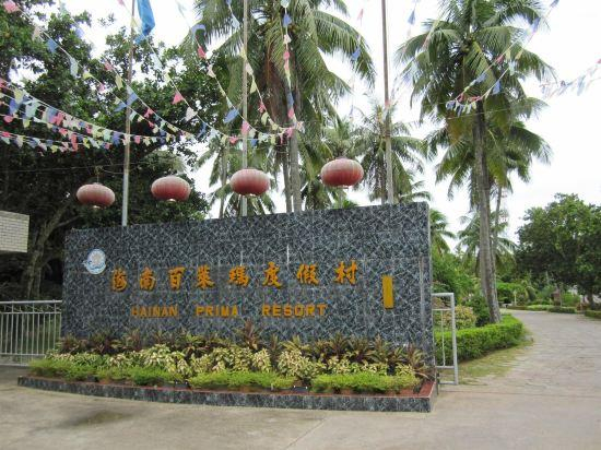 Others 4, Hainan Prima Resort, Hainan