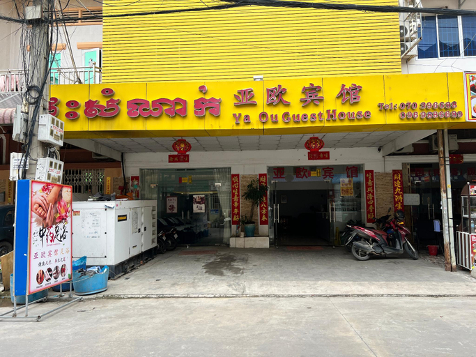 Others 5, Yaou Hotel 亚欧宾馆, Dangkao