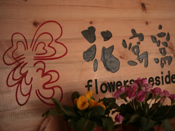Others 3, Flowers Residence, Honghe Hani and Yi