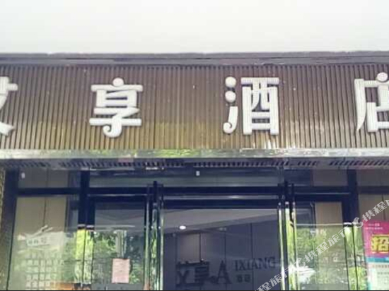 5, Aixiang Boutique Hotel (Shanghai Dabaishu Metro Station), Shanghai