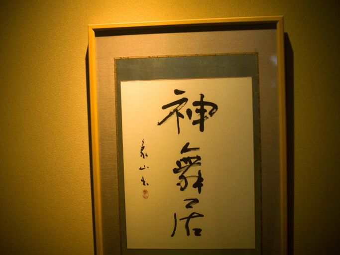 Food & Drinks 4, Yukimurasaki, Takayama
