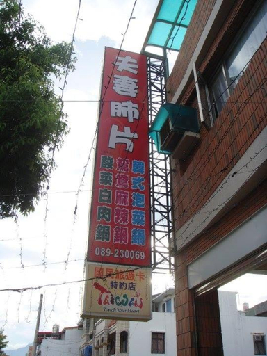 Others 2, Yuan places, Taitung