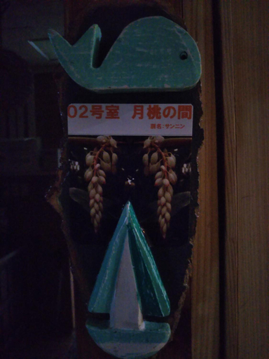Others 3, Guest House Icyaribacyode, Naha