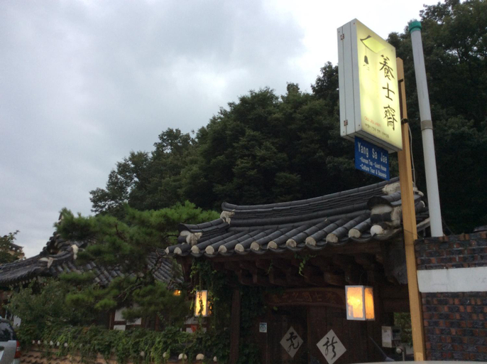 Others 4, Yangsajae, Jeonju