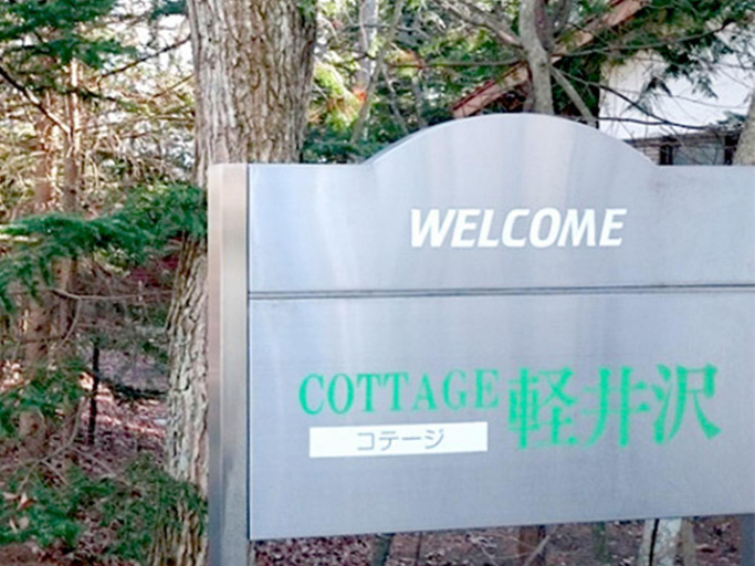 Others 3, Cottage Karuizawa, Karuizawa