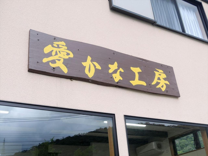 Exterior & Views 1, Shimahaku Aikana, Tatsugō