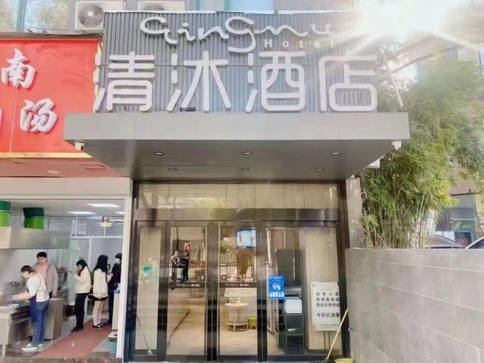 Exterior & Views 2, Qingmu Hotel, Nanjing