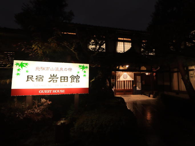 Exterior & Views 1, Minshuku Iwatakan, Takayama