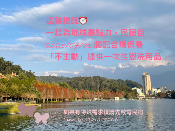 Others 2, Lake B&B, Nantou