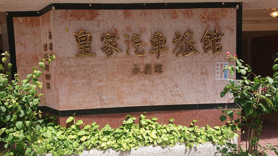 Others 2, Huang Jia Hotel, Tainan