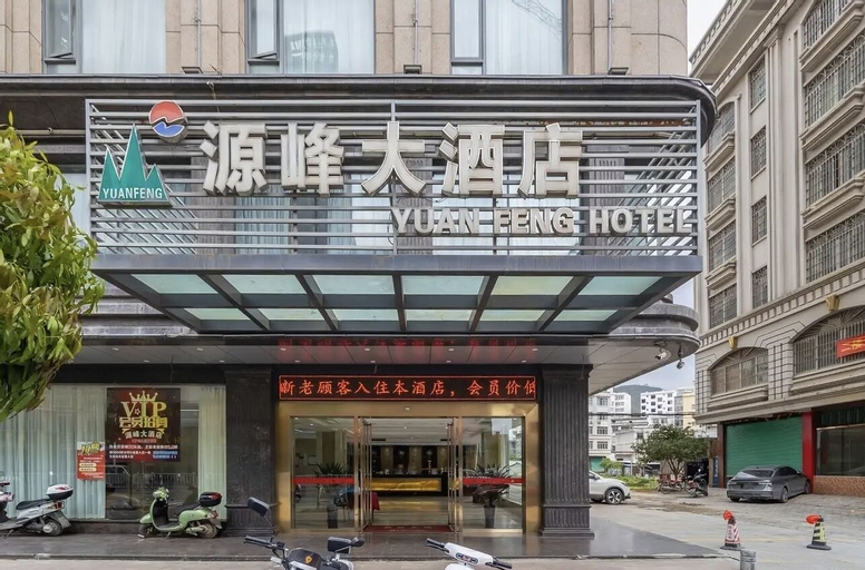 Primary image, YUAN FENG HOTEL, Wuzhou