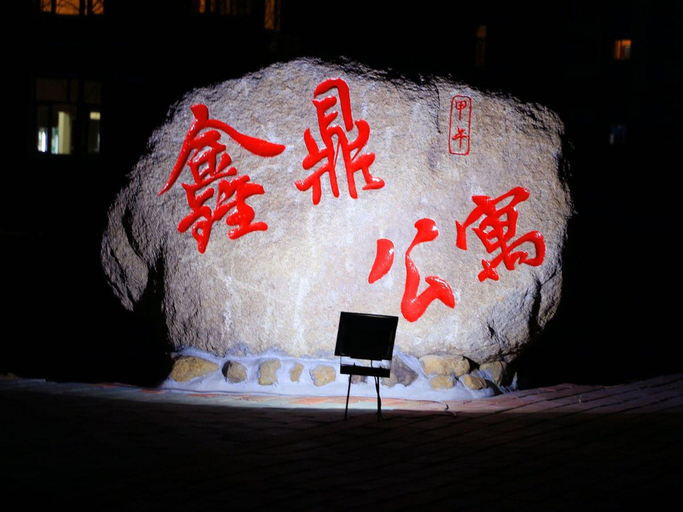 Others 4, Yabuli Qing Yun Twon Xinding Apartment Hotel, Harbin