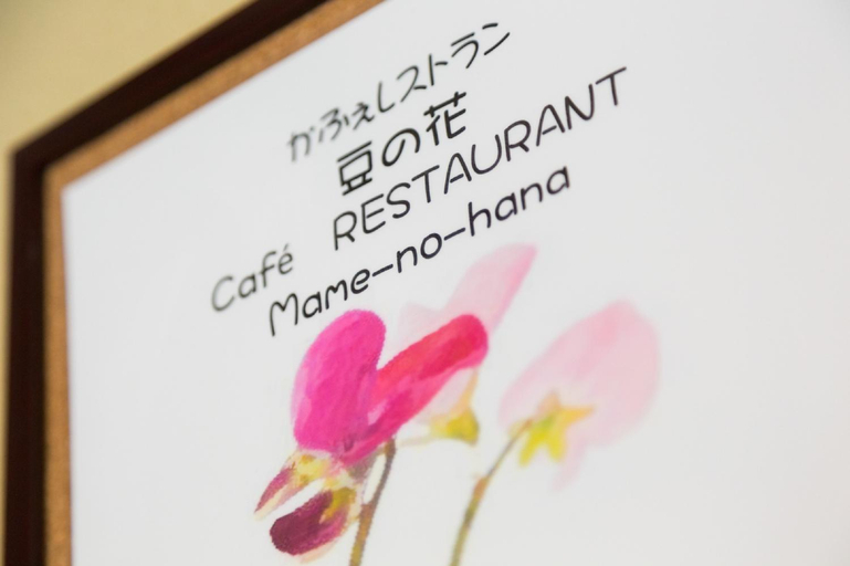 Others 3, Hanaingen, Kusatsu