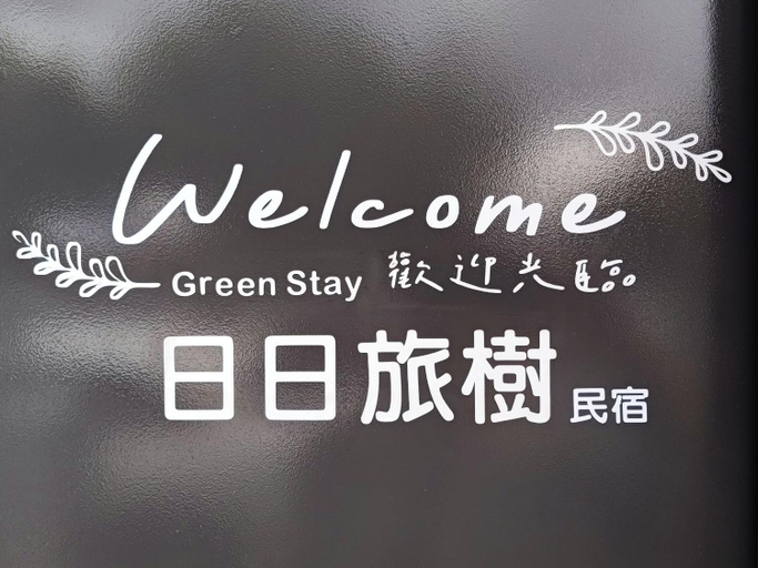 Others 5, 日日旅樹 Green Stay, Hualien