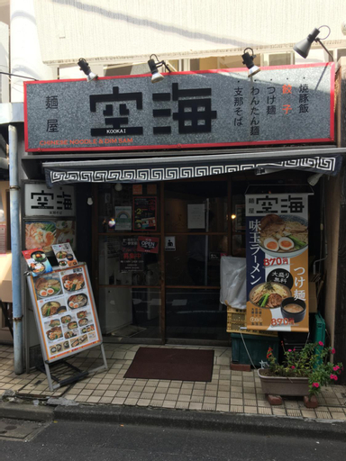 Sangubashi Studio Apartment with private entrance, Shibuya
