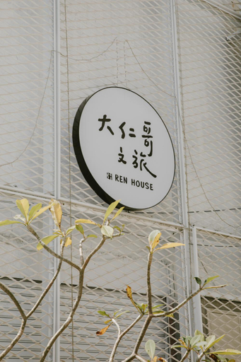 Others 4, Ren House大仁哥文旅, Taitung