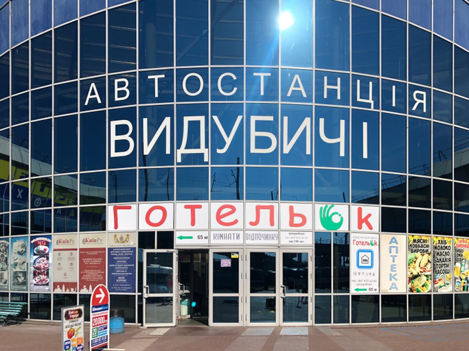 Others 5, ГотельОК Видубичі, Pechers'kyi