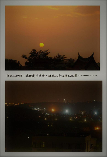 Others 5, Xin Xin ya she, Kinmen