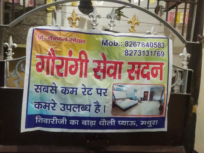 Others 4, Gaurangi seva sadan, Mathura