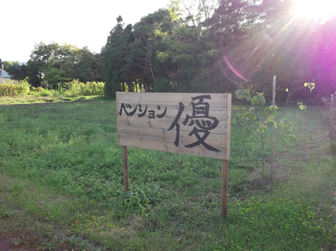 Others 3, Pension Yu Hokkaido, Ebetsu