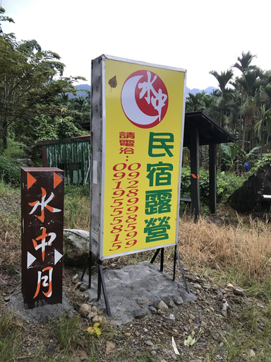 Others 5, Shuizhong Yue Homestay, Nantou