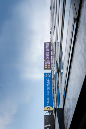 Exterior & Views 1, WISH HOTEL, Taoyuan