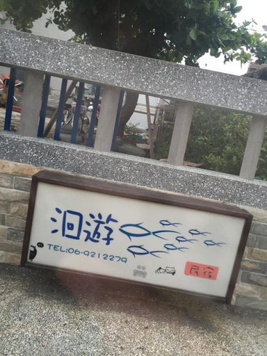 Others 5, Hui You Homestay, Penghu
