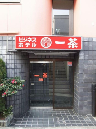 Exterior & Views, Business Hotel Issa Annex, Kodaira
