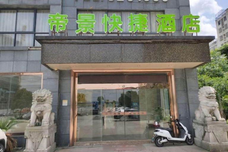 Exterior & Views 2, Dijing Express Hotel, Chizhou
