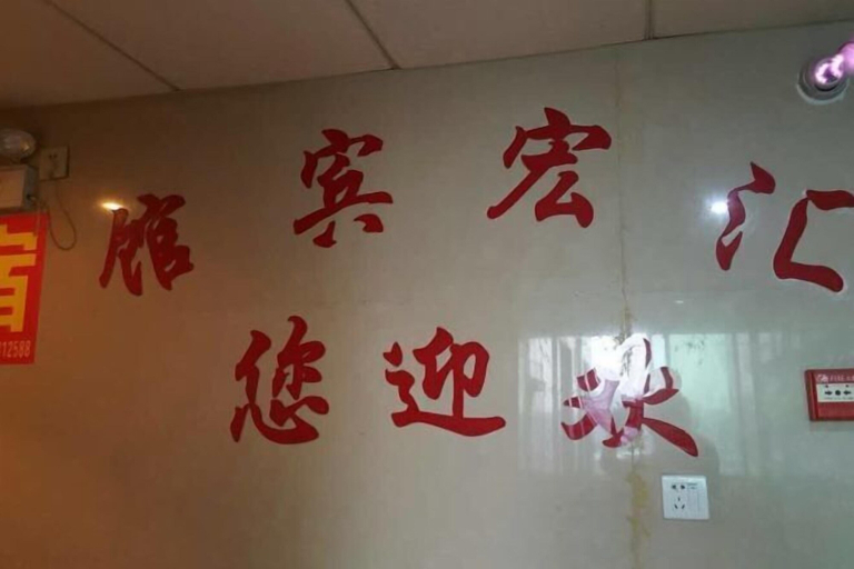 Others 3, Xinhua Huihong Hotel, Loudi