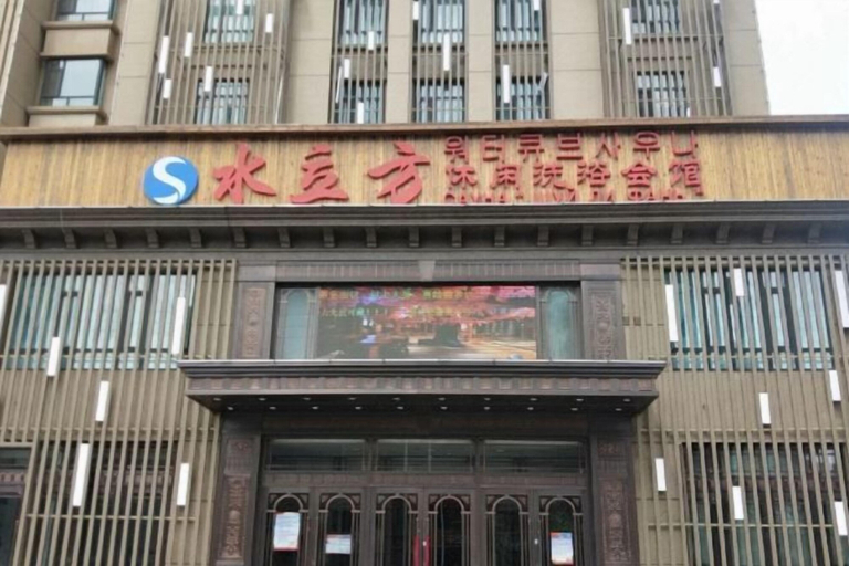 Exterior & Views, Water Cube Hotel, Yanbian Korean