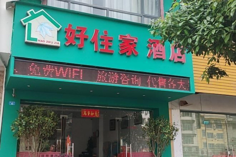Exterior & Views 2, Haozhujia Hotel, Guilin
