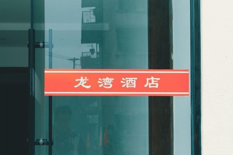 Others 4, Fuchunjiang Longwan Hotel, Hangzhou