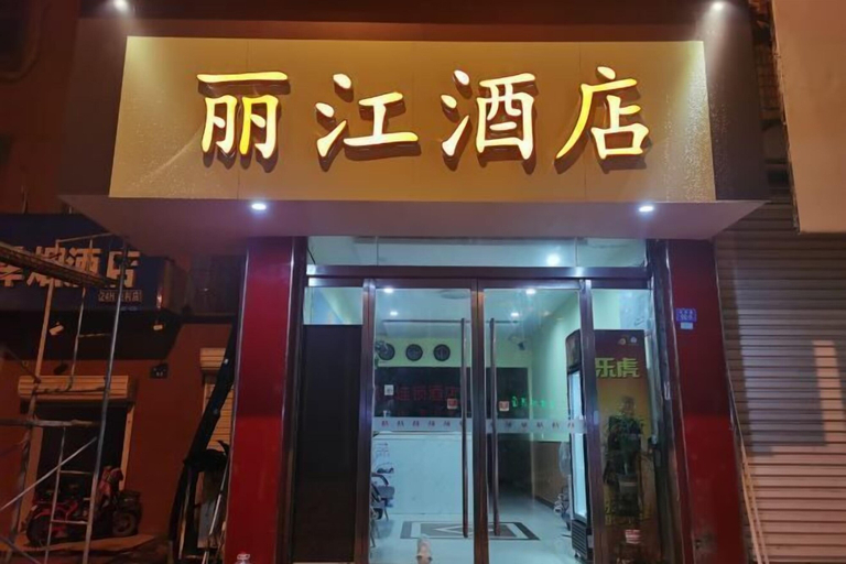 Exterior & Views 2, Lijiang Hotel (Xinyi Railway Station), Xuzhou