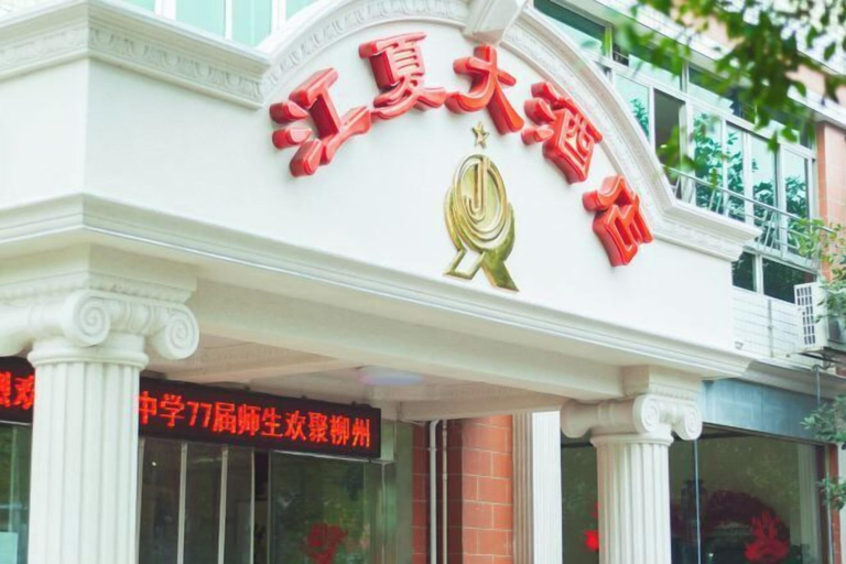Exterior & Views 2, Jiangxia Hotel, Liuzhou