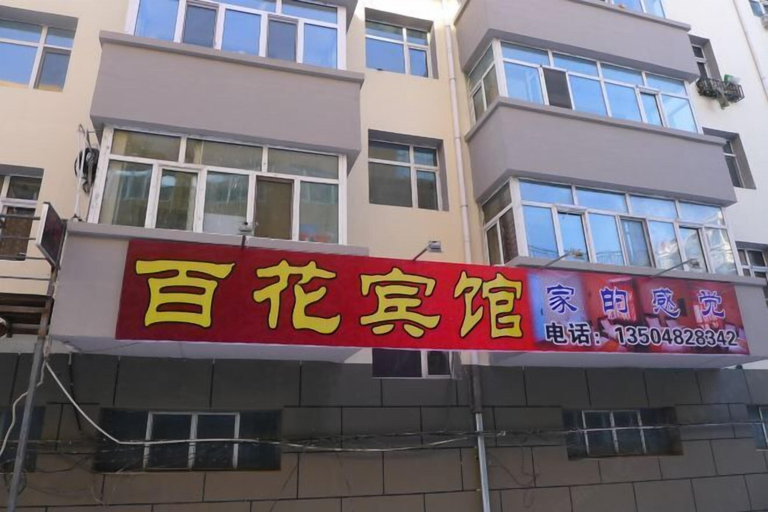 Exterior & Views, BHBG, Qiqihar