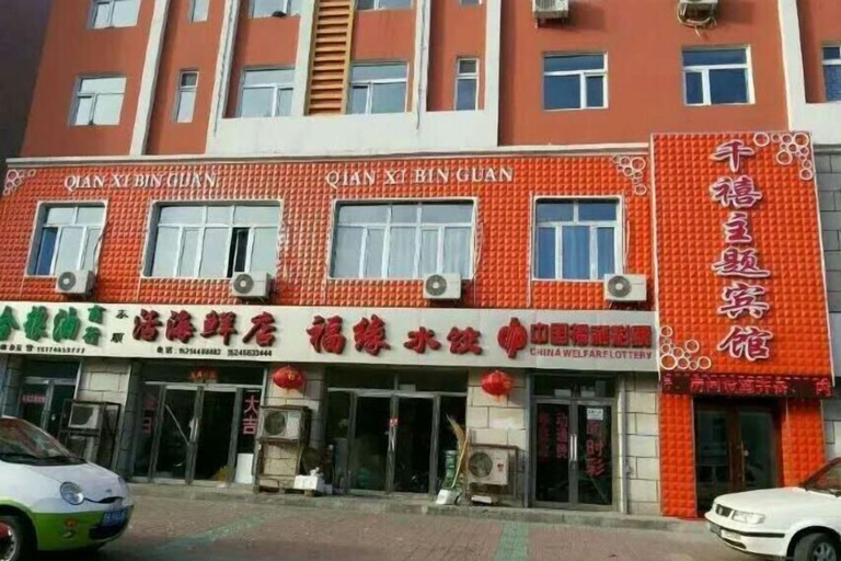 Exterior & Views 2, Qianxi Theme Hotel, Qiqihar