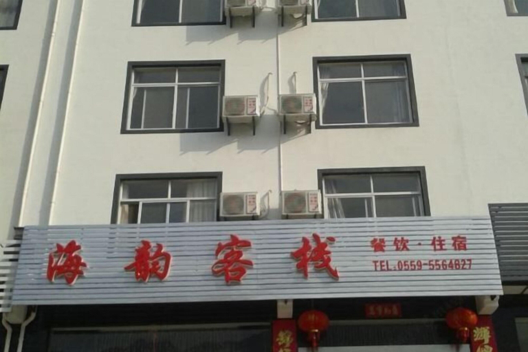 Exterior & Views 2, Haiyun Inn, Huangshan